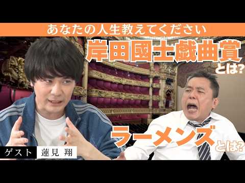 「太田の咆哮！蓮見の反論！田中の裏切り！【ダウ90000蓮見翔】」
