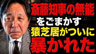 菅野完  -【卑劣な裏工作をすっぱ抜き】日本の政治トップによる恥知らずな大嘘！