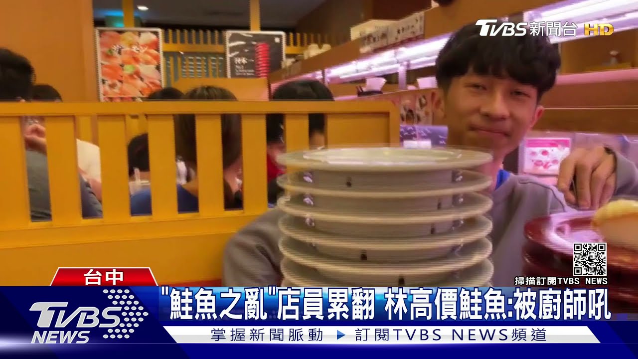 「鮭魚之亂」店員累翻 林高價鮭魚:被師傅吼