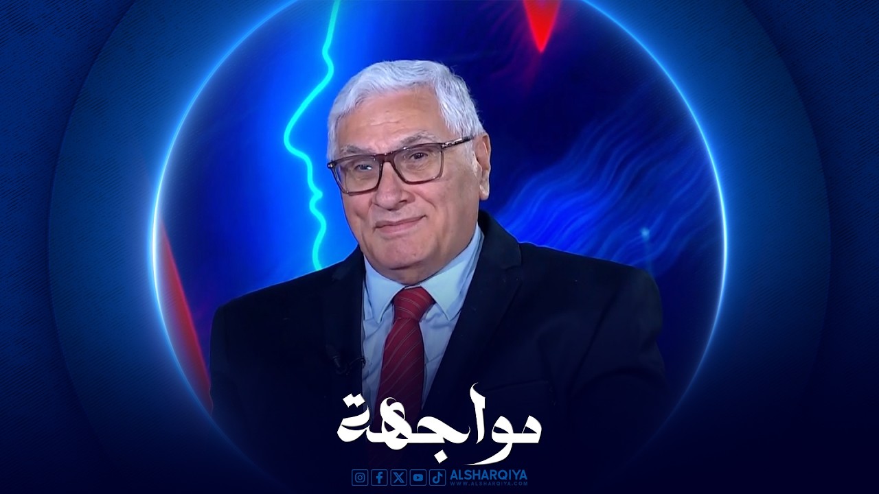 فيديو | مواجهة| رائد فهمي - سكرتير اللجنة المركزية للحزب الشيوعي العراقي