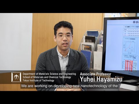 「バイオとエレクトロニクスを繋ぐ架け橋」早水裕平研究室―東工大 物質理工学院研究室紹介
