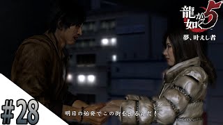 #28 町のみんなと仲がいい主人公【龍が如く５】