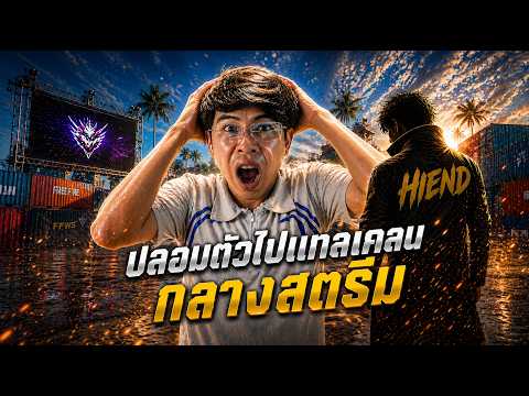 ปลอมตัว!! ไปเทสแคลนคนดัง