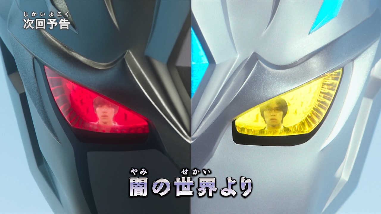 『ウルトラマン ニュージェネレーション スターズ』予告 第17話「闇の世界より」-公式配信-