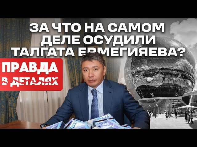 EXPO 2017: Как проходило крупнейшее коррупционное дело десятилетия