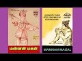 KANNODU KANN PESI URAVAADUM SUKUMAARAN MANNAN MAGAL LYRICS