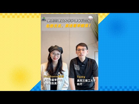 奥克兰理工大学采访二- 奥克兰理工大学护理本科介绍，名额充足，英语要求略低！
