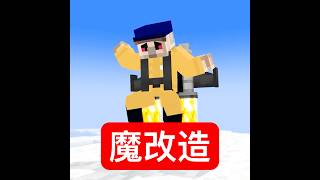 雲の上に配達 #マイクラ #minecraft #ショートコント