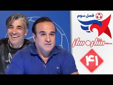 ستاره ساز فصل سوم قسمت 41 | Setare Saz S3 E41