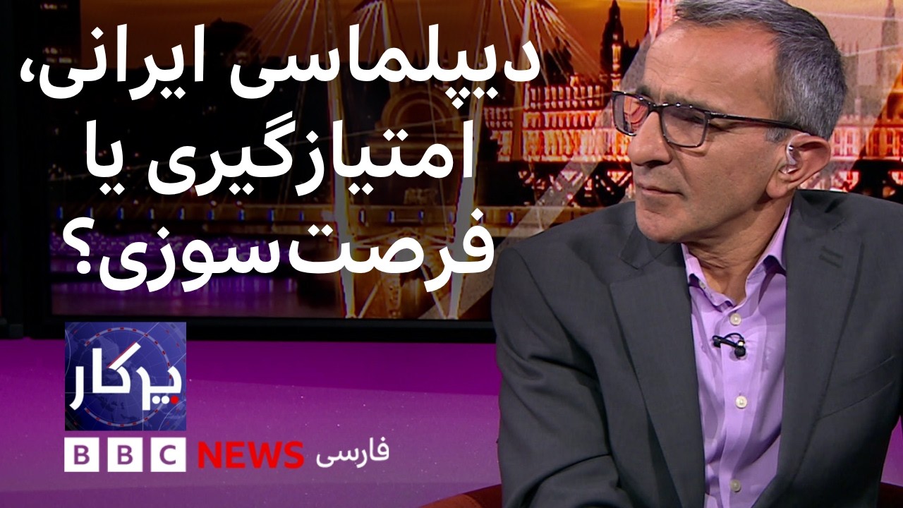 پرگار: دیپلماسی ایرانی، امتیازگیری یا فرصت‌سوزی؟