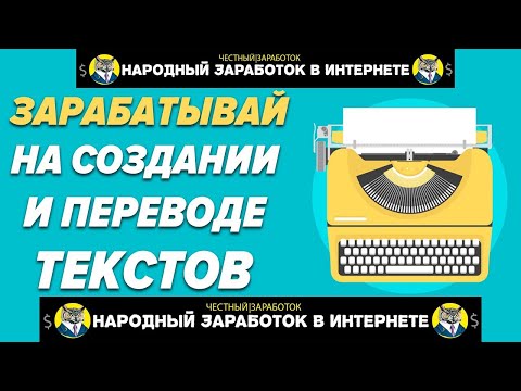 Заработок Новый в Интернете Заработок в интернете на транскрибации текста Схема Заработка Новая