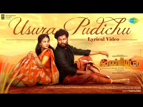 உசுர புடிச்சு லிரிக் வீடியோ