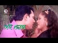 Ei Chele Bangla Movie Song Arbaz Khan Lupa Romantic Song