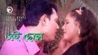 Ei Chele  Bangla Movie Song  Arbaz Khan  Lupa  Rom