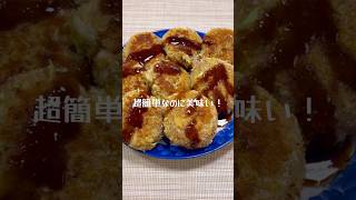 超簡単！「揚げないキャベツメンチ」 #簡単レシピ #メンチカツ #キャベツ