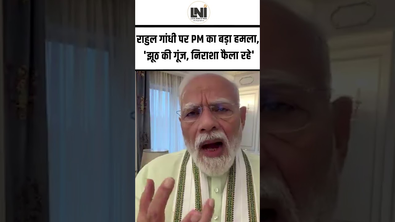PM Modi On Rahul Gandhi : PM ने देशवासियों को 7.8 प्रतिशत की ग्रोथ रेट हासिल करने की बधाई दी
