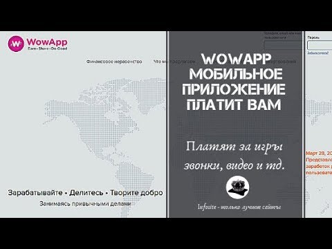 Мобильное приложение WowApp платит Без вложений Проверка на вывод средств 81$