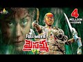 Maisamma IPS Telugu Full Movie Mumaith Khan Prabhakar Sri Balaji Video