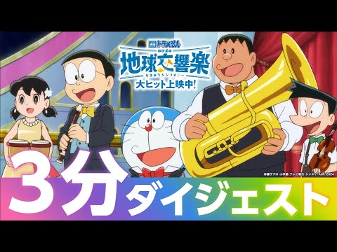 3分ダイジェスト