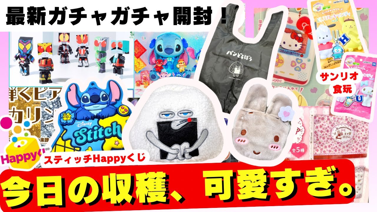 3月#15 【ガチャガチャ】新作大豊作！パンどろぼう/サンリオ/雑誌付録/カプセルトイ/ガチャ沼/capsuletoy ほか