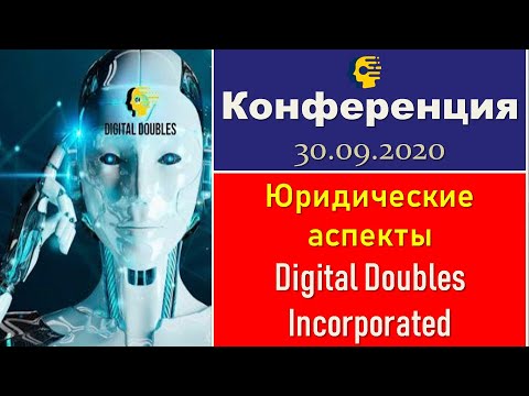 ZOOM Юридические аспекты Digital Doubles Inc. ZOOM Юридические аспекты Digital Doubles Inc.