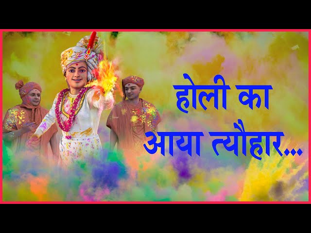 Holi Ka Aaya Tyohar...
