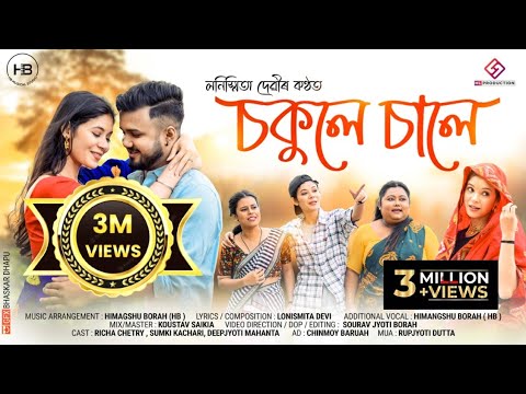 Sokule Sale | Lonismita Devi | Himangshu Borah | Sourav Jyoti Borah | New Assamese Song