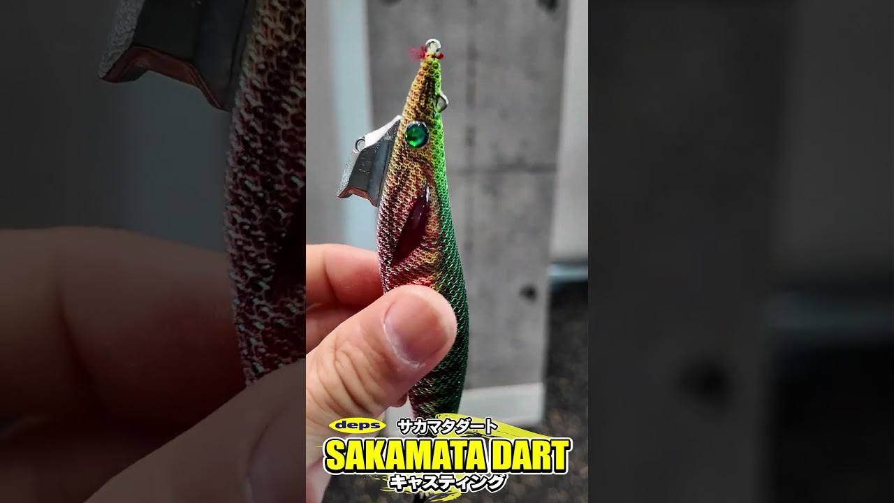 depsのエギ「サカマタダート」の投げてシャクるモデルをイジる #shorts