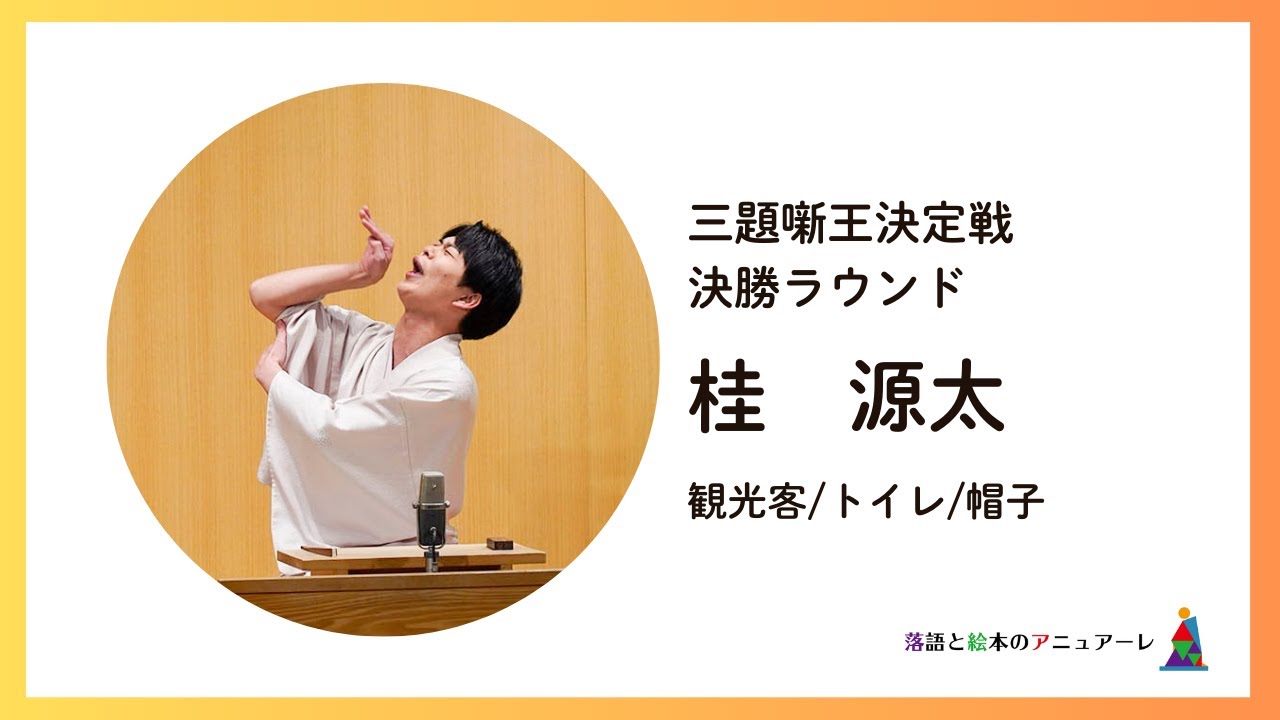 桂源太