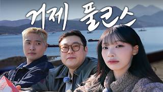 경차로 떠난 거제 풀코스 여행