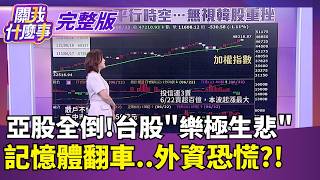 關我什麼事 20260623