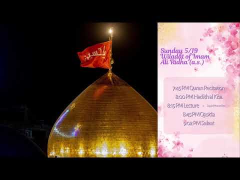 Wiladat of Imam Ali Ridha (a.s.) | Sayyid Muntadher