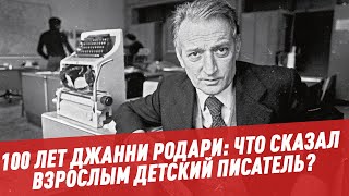 Джанни родари что написал для детей. Смотреть фото Джанни родари что написал для детей. Смотреть картинку Джанни родари что написал для детей. Картинка про Джанни родари что написал для детей. Фото Джанни родари что написал для детей