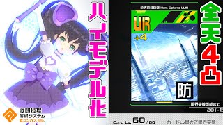 【コンパス】さらに強く可愛くなったリリカ【ゴリカ】【課金の力でランク上げ隊】(実況無し)