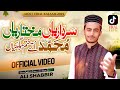 Sardariyan Mukhtariyan Ali Shabbir New Naat 2025 Tiktok Viral Kalam Official Video
