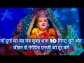 Durga Mantra Very Powerful Durga Mantra Mala Durga Mantra 108 Durga Mantra Song Durga Mantra