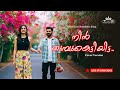 Nin Thumpu Kettiyitta Cover Shalini Ente Koottukari Malayalam Song Paattu Kottaram