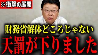 【北村晴男】※もう我慢できません…高市早苗総理について全部お話しします…【自民党/高市早苗/片山さつき/小野田紀美/財務省】