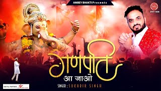 हम नैन बिछाए हैं हे गणपति आ जाओ (Hum Nain Bichaye Hai Hai Ganpati Aa Jao)
