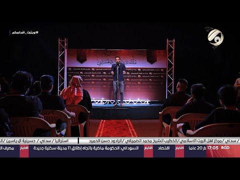 شاهد بالفيديو.. منتدى الفرات الحسيني مع ابو حسنين الربيعي | 2024/7/14