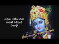 Radhe Radhe Telugu Lyrics Song Chirujallu Tarun Richa Pallod