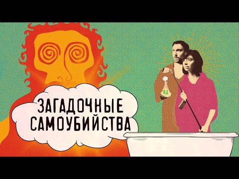 Загадочные самоубийства - Русский трейлер (2018)