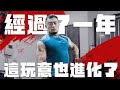 IFBB PRO 超級熱狗王 | 不只肉體進化!這傢伙也進化了
