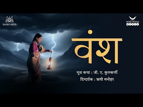 Vansh | Award-winning Marathi Short Film | Dir. Rishi Manohar