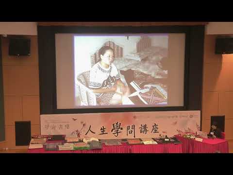 學海書樓人生學問講座：我在苗寨 Hok Hoi Lectures on Chinese Wisdom and Life Pursuits: My Days in a Miao Village