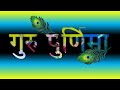 Best Guru Purnima Status 2024 गुरु पूर्णिमा स्टेटस Happy Guru Pu