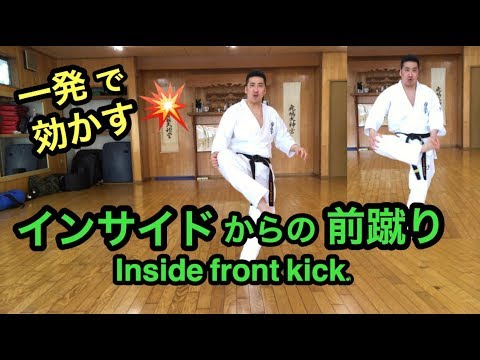 インサイドからの前蹴り フェイント〜一発で効かす Inside front kick.
