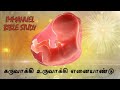 கருவாக்கி உருவாக்கி பாடல் Karuvaakki Uruvaakki Song Pr