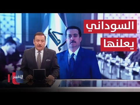 شاهد بالفيديو.. استنفار امني في ميسان .. السوداني يعلنها :البصرة دخلت بوابة النهوض | نشرة الثالثة