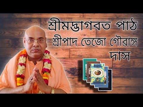 Srimad Bhagwat Class 6.12.22 || by HG Tejo Gouranga Das || ISKCON HABIBPUR LIVE || #live